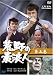 荒野の素浪人 5 [DVD]