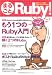 �ޤ뤴�� Ruby! Vol.1