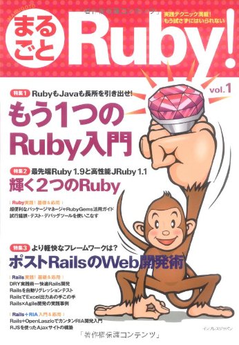 Cover image : まるごと Ruby！ Vol.1