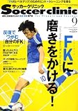 Soccer clinic (���å�������˥å�) 2008ǯ 09��� [����]
