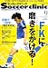 Soccer clinic (サッカークリニック) 2008年 09月号 [雑誌]