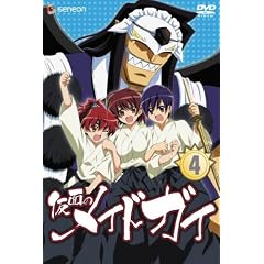 仮面のメイドガイ4 [DVD]