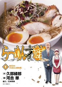 らーめん才遊記 9 (ビッグコミックス)