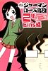 町立ジャーマンローズ高校2年Eins組 (BLADE COMICS)