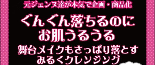 プロジェニュウ 麗しのみるくクレンジング 500ml <26761>