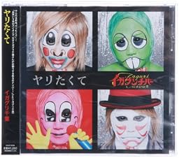 ヤリたくて