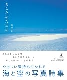 あしたのために