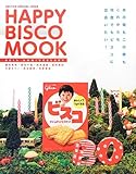 SWITCH 特別編集号 2013 HAPPY BISCO MOOK