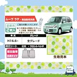 ムーヴ.ラテ.フロント2枚セット.movr922gn.■年式:H16.6~