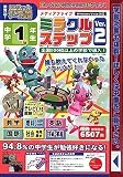 media5 ミラクルステップ Ver.2 中学1年生 の評価・レビュー