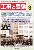 工事と受験 2010年 03月号 [雑誌]