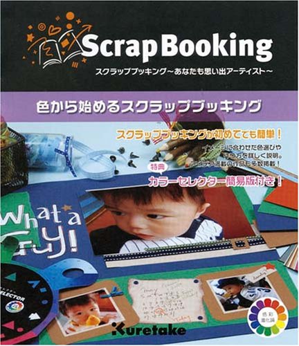 Cover image : 色から始めるスクラップブッキング