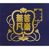 2011年11月3日　両国国技館【完全限定生産 豪華大入りBOX仕様】 [DVD]