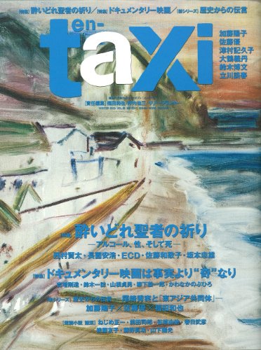 en-taxi No.28 (WINTER 2010) (ODAIBA MOOK)