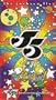 The Jackson Five - 5