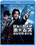 �V���[���b�N�E�z�[���Y �V���h�E �Q�[�� Blu-ray & DVD�Z�b�g(������萶�Y)