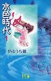 書評 水色時代 1 by ayumu_kohiyama