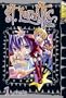 St. Lunatic High School (Yoru nimo Makezu!)  Volume 1