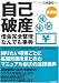 最新版 自己破産借金完全整理なんでも事典