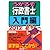 2012年版　うかるぞ行政書士　入門編 (うかるぞシリーズ)