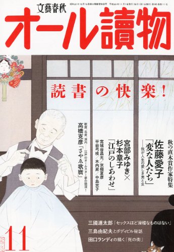 オール讀物 2011年 11月号 [雑誌] 