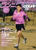 ランニングマガジン courir (クリール) 2008年 05月号 [雑誌]