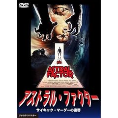 �A�X�g�����E�t�@�N�^�[ �T�C�L�b�N�E�}�[�_�[�̕��Q [DVD]