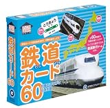 鉄道カード60