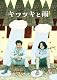 キツツキと雨 ブルーレイ 豪華版 [Blu-ray]