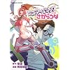 ミス・マーベリックにはさからうな (Emotion Comics 13)