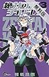 絶対可憐チルドレン（３）【期間限定　無料お試し版】 (少年サンデーコミックス)