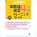 英語以外の語学検定