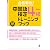 合格奪取!中国語検定4級 トレーニングブック