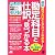 最新 知りたいことがパッとわかる 勘定科目と仕訳が見つかる本