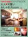 大人　可愛いおしゃれＲｏｏｍ―minaインテリアBOOK (主婦の友生活シリーズ)