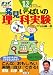 12才までにやってみよう 発見いっぱいの理科実験(きっずジャポニカ・セレクション) (きっずジャポニカ・セレクション)
