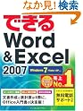 できるWord&Excel 2007...