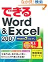 �ł���WordExcel 2007