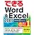 できるWord&Excel 2007 Windows 7/Vista/XP対応 (できるシリーズ)