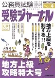 受験ジャーナル 20年度試験対応 Vol.4―公務員試験 (2008)