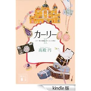 �J�[���[�@���Q�D��\�ꔭ�̏j�C�ƃv�����Z�X�̋x���� �u�k�Е���