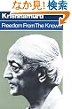 Freedom from the Known