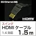 HDMI�����֥� 1.5�᡼�ȥ�  ������   3D/�������ͥå��б�   HDMI1.4�б�   HDMI�����֥� 1.5m   UMA-HDMI15S