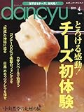 dancyu (ダンチュウ) 2011年 04月号 [雑誌]