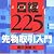 日経225先物取引入門