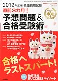 教員養成セミナー 2011年5月号別冊　直前３カ月 予想問題＆合格受験術 [雑誌]