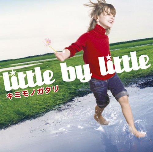 キミモノガタリ little by little
