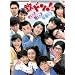 �ե��ƥ�ӳ���50��ǯ��ǰDVD �֥ɥ�!�ɤ��Ұ��������̤λ�