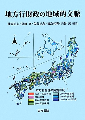 地方行財政の地域的文脈のJPEG画像