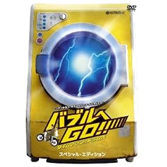 �o�u����GO!! �^�C���}�V���̓h������ �X�y�V�����E�G�f�B�V���� [DVD]